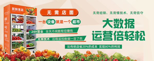 湖北蔬菜自動售貨機(jī) 開啟新鮮蔬菜零售新模式